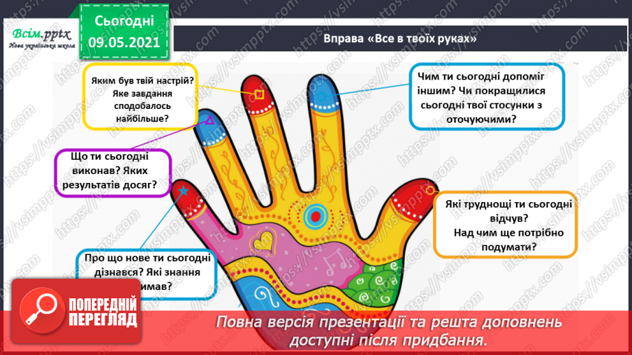 №035 - Як охороняти повітря від забруднення?34