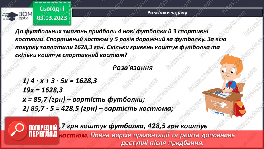 №128 - Ділення десяткового дробу на натуральне число18 №128 - Ділення десяткового дробу на натуральне число18