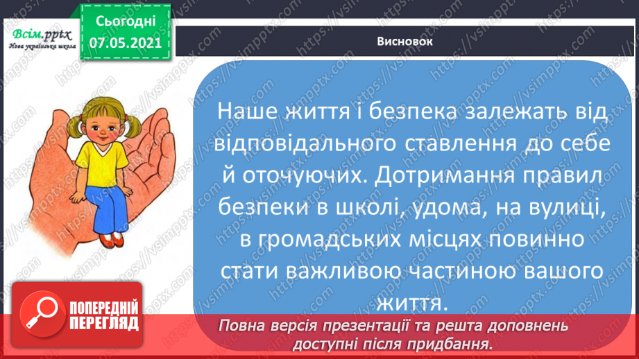 №072 - Як дотримуватися правил безпеки в школі, в побуті, громадських місцях.  Служби  оперативного реагування.16 №072 - Як дотримуватися правил безпеки в школі, в побуті, громадських місцях.  Служби  оперативного реагування.16
