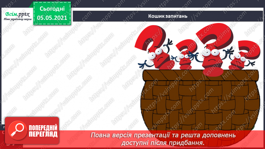 №076-77 - Бережи нервову систему! Практична робота.19