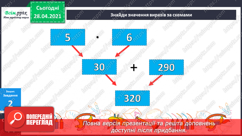 №071 - Віднімання круглих трицифрових чисел з переходом через розряд. Рівняння. Аналіз діагностичної роботи.41