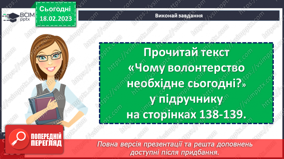 №24 - Доброчинність і волонтерство. Що розуміємо під доброчинністю.8 №24 - Доброчинність і волонтерство. Що розуміємо під доброчинністю.8