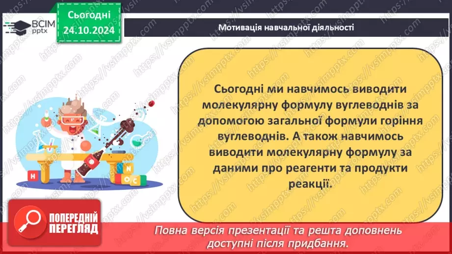 №10 - Виведення молекулярної формули речовини за масою, об'ємом або кількістю речовини реагентів або продуктів реакції.5