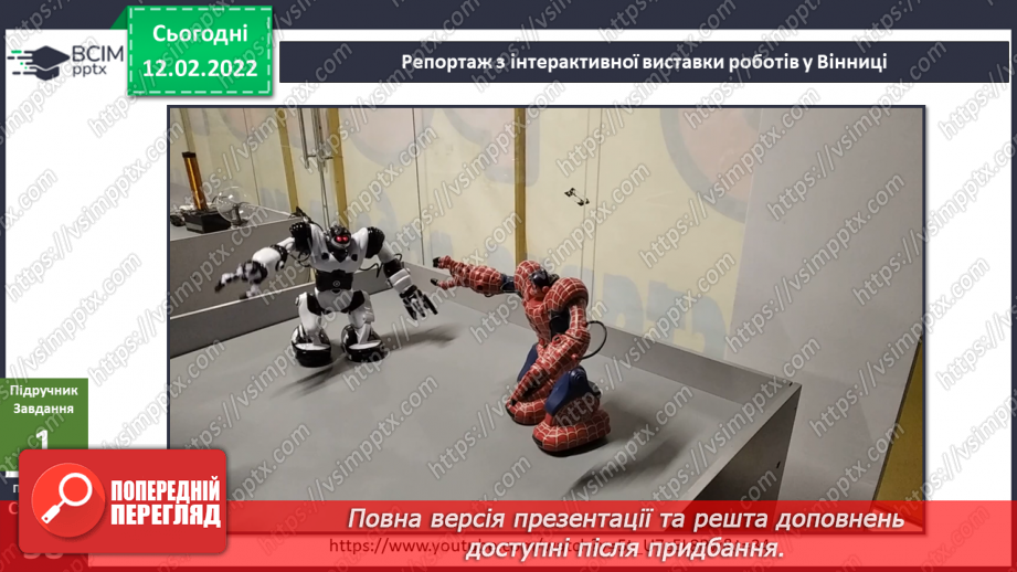 №069 - Для чого людям роботи?7 №069 - Для чого людям роботи?7