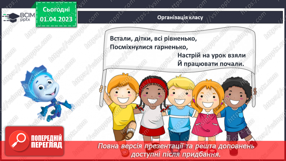 №0109 - Розпізнавання слів, які відповідають на питання який? яка? яке? які?. Виконання завдання за зразком1