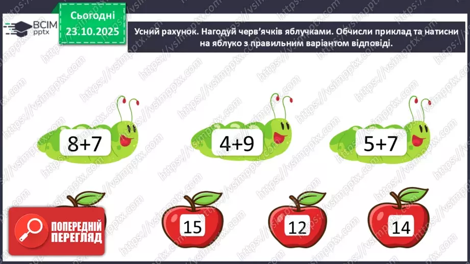 №037 - Додавання і віднімання виду 32 + 4, 28 - 5.3 №037 - Додавання і віднімання виду 32 + 4, 28 - 5.3
