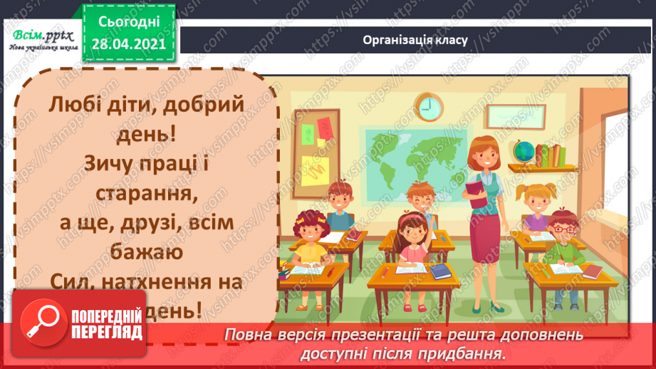 №060 - Додавання і віднімання круглих сотень, десятків з переходом через розряд.1 №060 - Додавання і віднімання круглих сотень, десятків з переходом через розряд.1