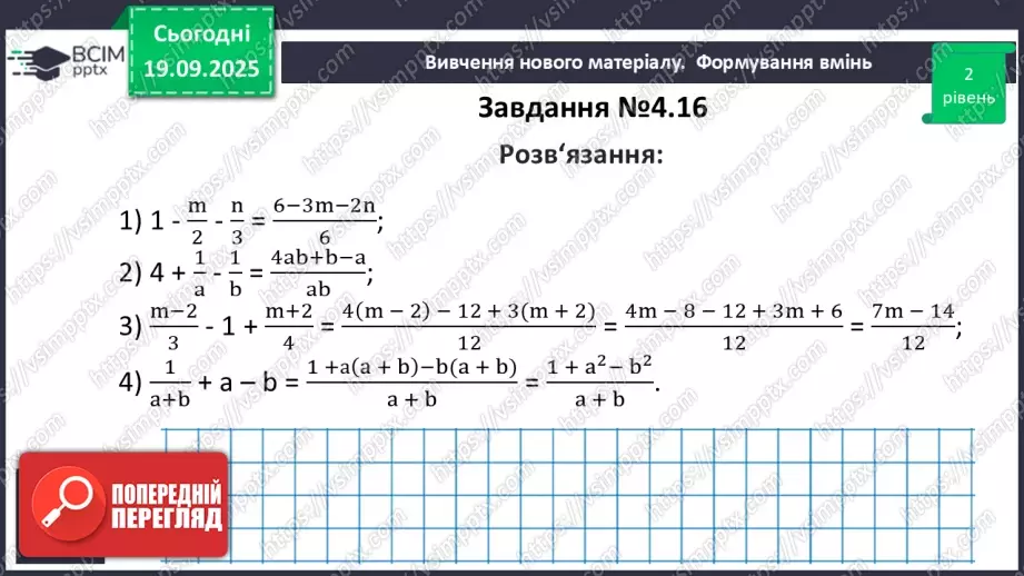 №015 - Додавання та віднімання дробів з різними знаменниками22 №015 - Додавання та віднімання дробів з різними знаменниками22