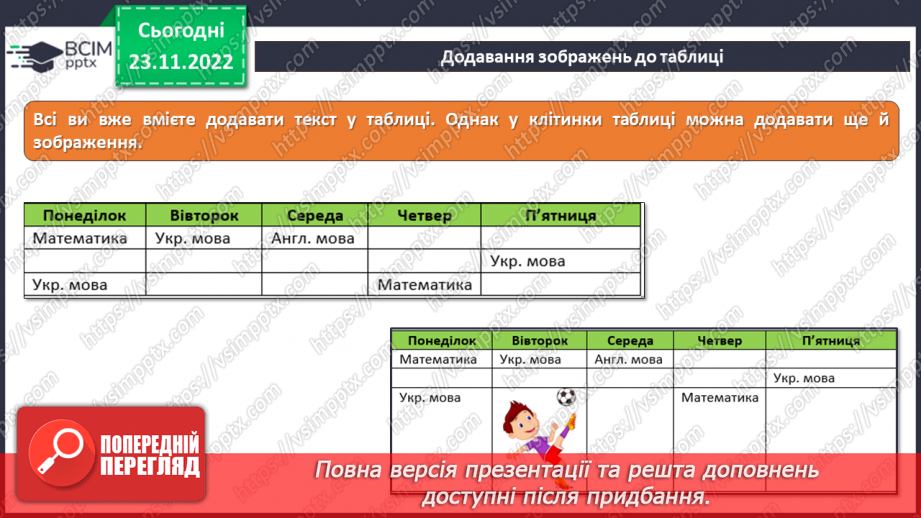 №15 - Інструктаж з БЖД. Додавання зображень до таблиць та їх редагування.7 №15 - Інструктаж з БЖД. Додавання зображень до таблиць та їх редагування.7