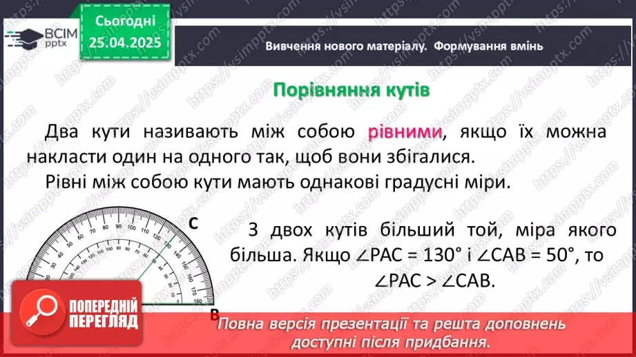 №63 - Елементарні геометричні фігури та їхні властивості.21 №63 - Елементарні геометричні фігури та їхні властивості.21