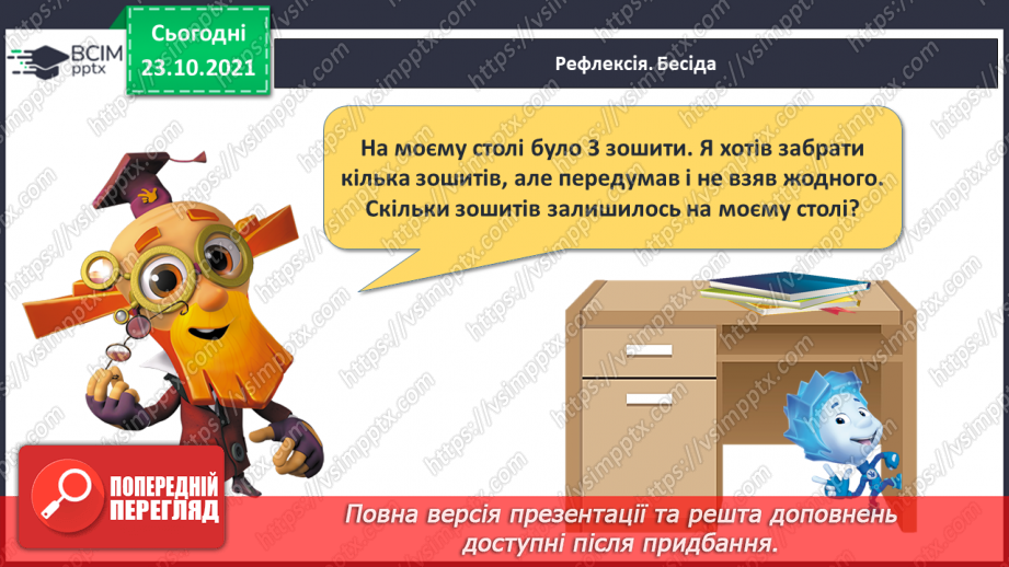 №039 - Дії з нулем. Розв’язування задач. Обчислення виразів26 №039 - Дії з нулем. Розв’язування задач. Обчислення виразів26