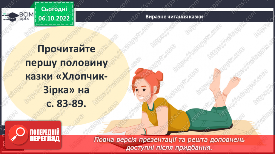 №15 - Оскар Уайльд «Хлопчик-Зірка». Динаміка образу головного героя, його стосунки з матір’ю та іншими персонажами.10