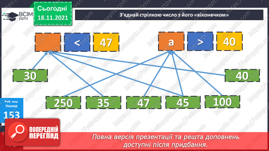 №061 - Нерівності зі змінною. Радіус і діаметр кола. Обчислення значень виразів. Розв’язування задач і порівняння задач25 №061 - Нерівності зі змінною. Радіус і діаметр кола. Обчислення значень виразів. Розв’язування задач і порівняння задач25