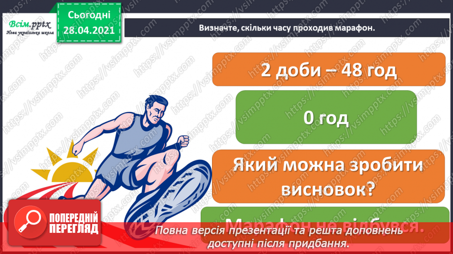 №159 - Порівняння та розв’язування задач. Дії з іменованими числами.  Розв’язування рівнянь. Периметр.4