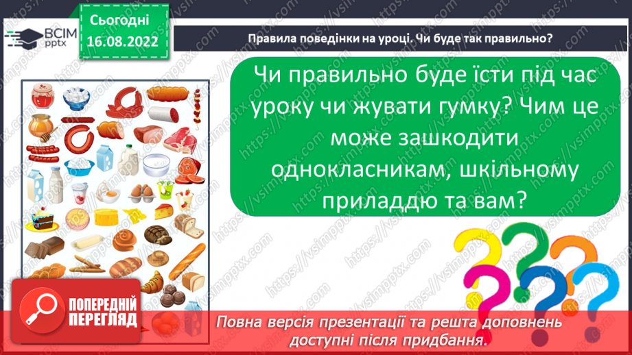 №001 - Знайомство зі школою, класом, однокласниками. Вітання і знайомство з однолітками та дорослими, звертання до однокласників.  Сюжетно-рольові ігри.21