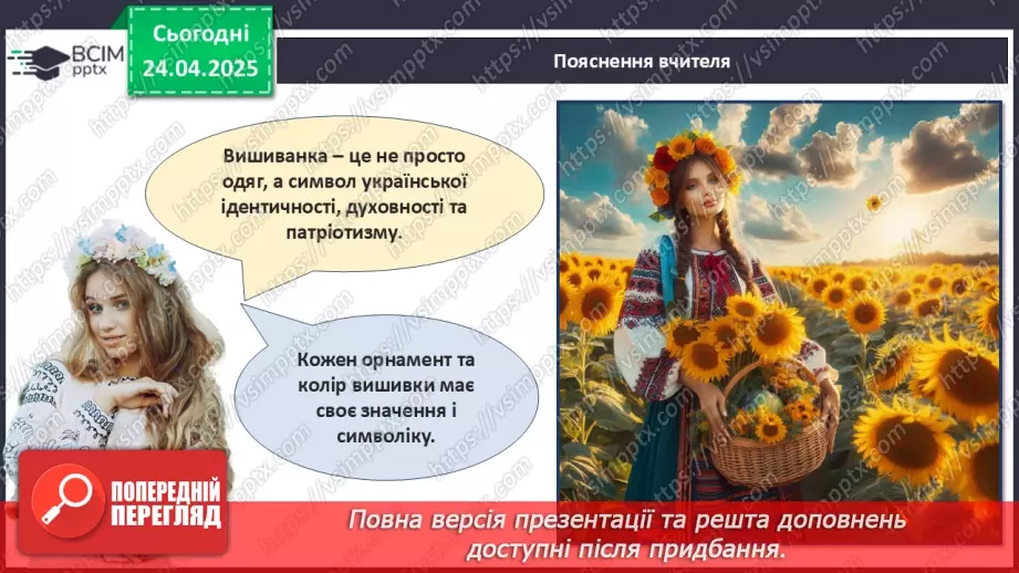 №32 - День вишиванки.11 №32 - День вишиванки.11