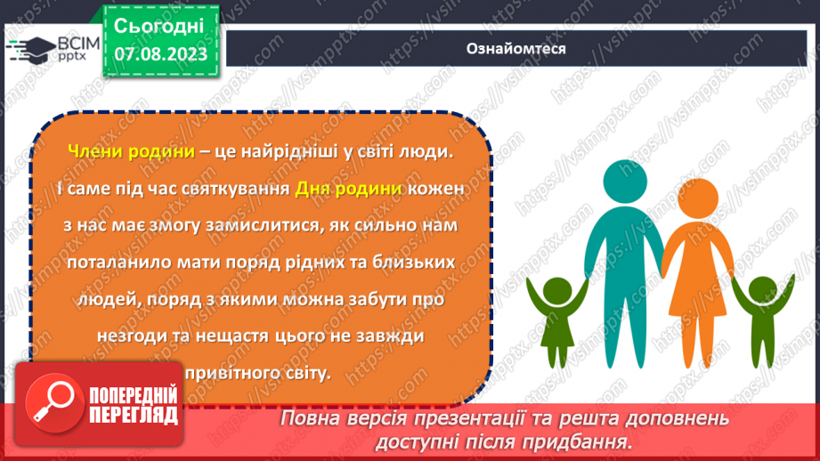 №14 - Сімейні цінності: будування гармонійного суспільства через підтримку та розвиток родинних стосунків.8