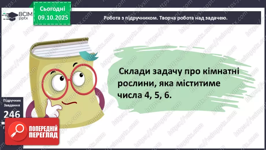 №032 - Аналіз діагностувальної роботи. Лічба десятками.18 №032 - Аналіз діагностувальної роботи. Лічба десятками.18