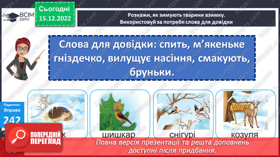 №061 - Урок розвитку зв’язного мовлення 7.  Тварини взимку. Складання розповіді за малюнками15