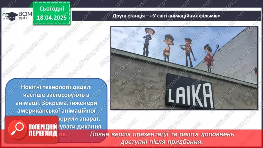№31 - Цікаве в кіно, мультиплікації, дизайну16