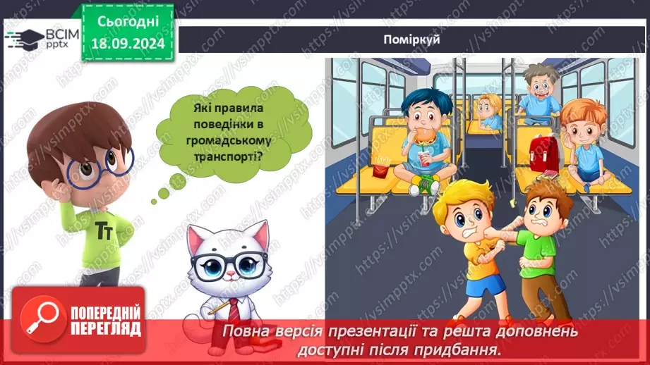 №014 - Підземний і надземний переходи. Переходи дороги на пішохідному переході.17