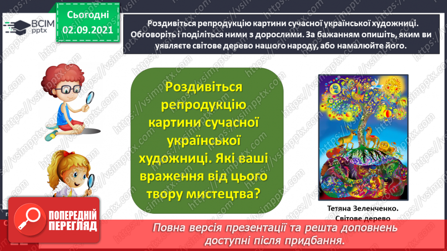 №012- Слов’янські народи. Ольга Бондарук. Міфи про створення світу та людей.23