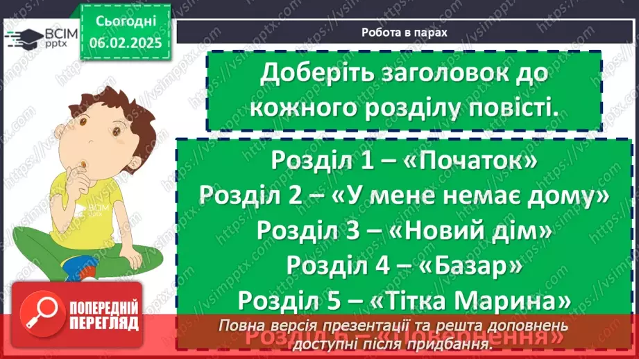 №44 - Григір Тютюнник «Климко». Психологізм у розкритті характерів персонажів.13 №44 - Григір Тютюнник «Климко». Психологізм у розкритті характерів персонажів.13