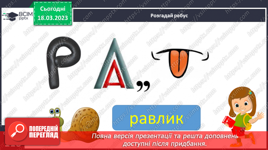 №102 - Текст-розповідь та текст-опис.8 №102 - Текст-розповідь та текст-опис.8