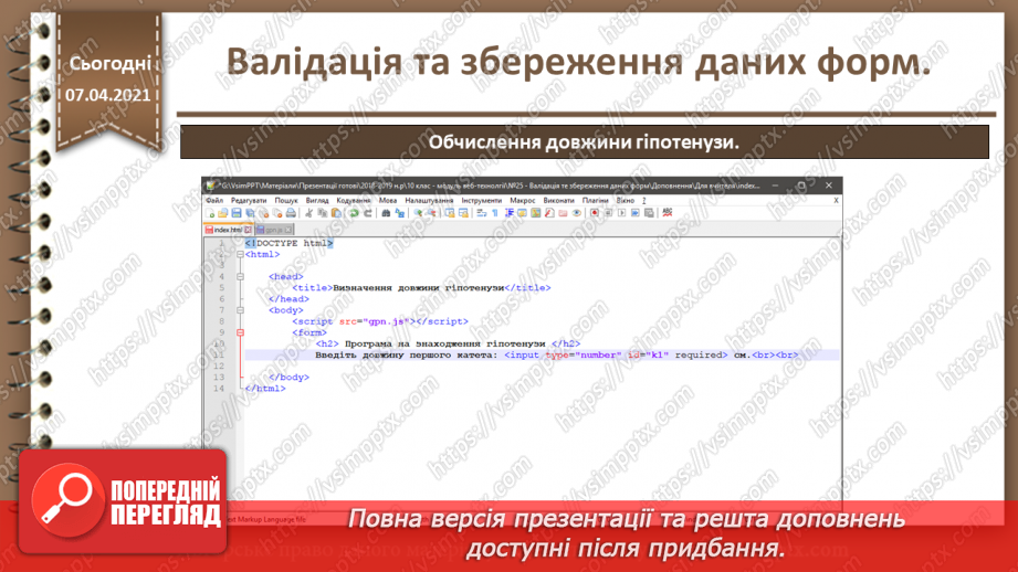 №25 - Валідація та збереження даних форм16