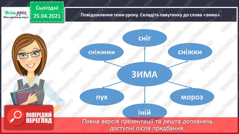 №039 - Розвиток зв'язного мовлення. Малюю перший сніг.6