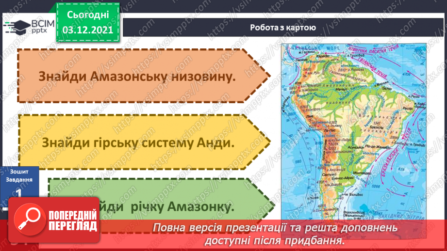 №043 - Чим Південна Америка відрізняється від інших материків?17