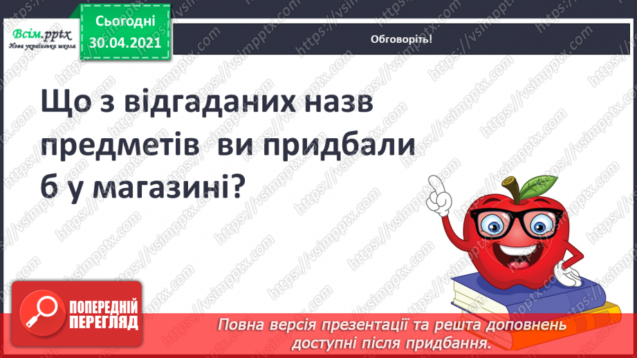 №088-89 - Бережливість краще за прибуток.  Г. Джемула «Як Андрійко вчився заощаджувати».6