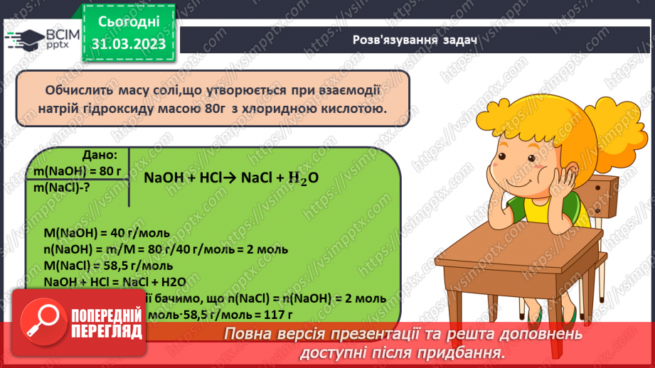 №59 - Генетичні зв`язки між простими речовинами й основними класами неорганічних сполук.23 №59 - Генетичні зв`язки між простими речовинами й основними класами неорганічних сполук.23