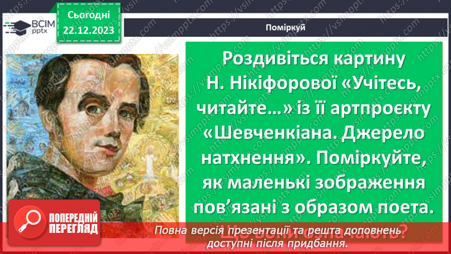 №34 - Тарас Шевченко «Учітесь, читайте…» (уривок із послання «І мертвим, і живим…») - ліричне звертання до нащадків18 №34 - Тарас Шевченко «Учітесь, читайте…» (уривок із послання «І мертвим, і живим…») - ліричне звертання до нащадків18