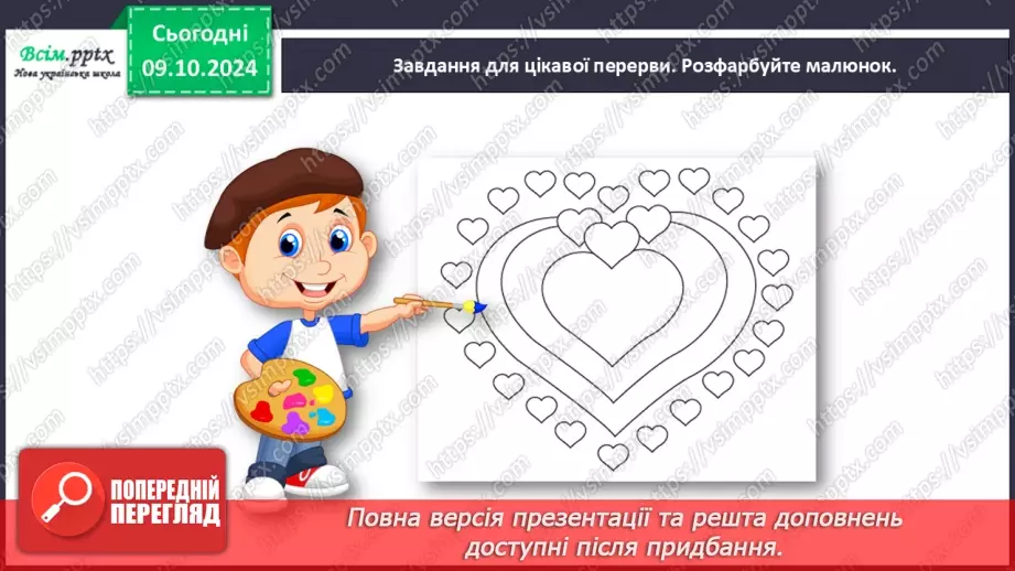 №032 - Яка багата наша рідна мова! Зірка Мензатюк «Золоте серце»21