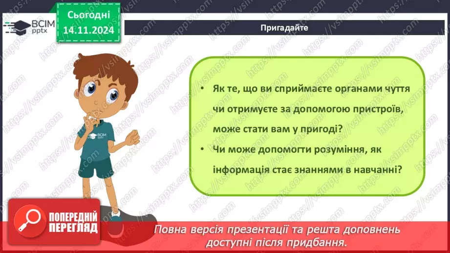 №23 - Повідомлення, інформація. дані. Коли відомості стають шумом. Пристрої для реалізації інформаційних процесів під час роботи з даними. Дані і знання3