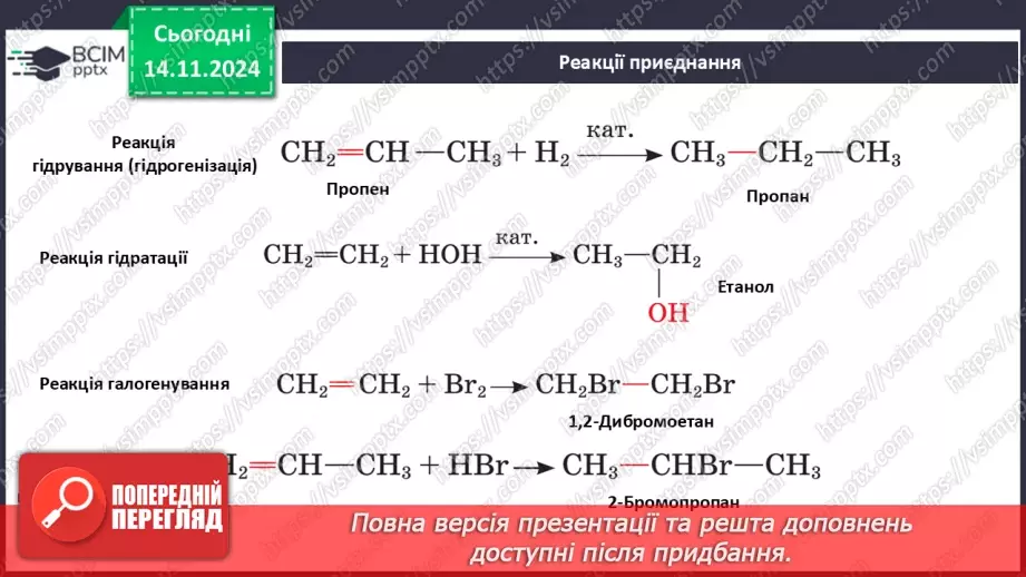 №12 - Етен та етин: хімічні властивості10