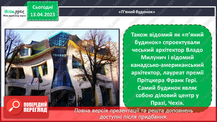 №32 - Працюємо з LEGO. Створення з деталей LEGO споруди за власним задумом.6 №32 - Працюємо з LEGO. Створення з деталей LEGO споруди за власним задумом.6