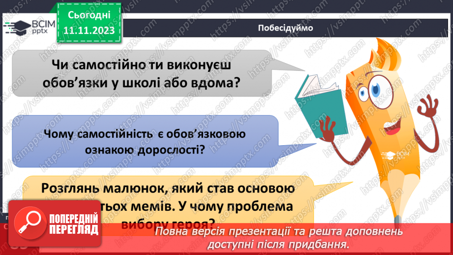 №12 - Мотиви рішень. Як робити вибір підчас прийняття рішення. Самостійність у прийнятті рішень.29