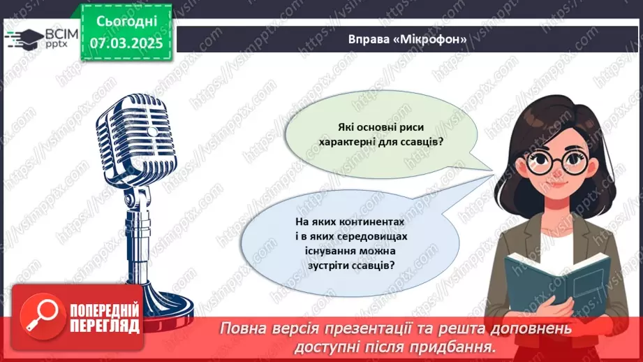 №68 - Різноманітність ссавців. Першозвірі. Сумчасті.  Комахоїдні. Рукокрилі. Гризуни.2