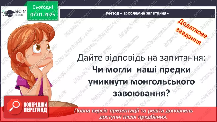 №18 - Походи монголів на Русь-Україну.25 №18 - Походи монголів на Русь-Україну.25