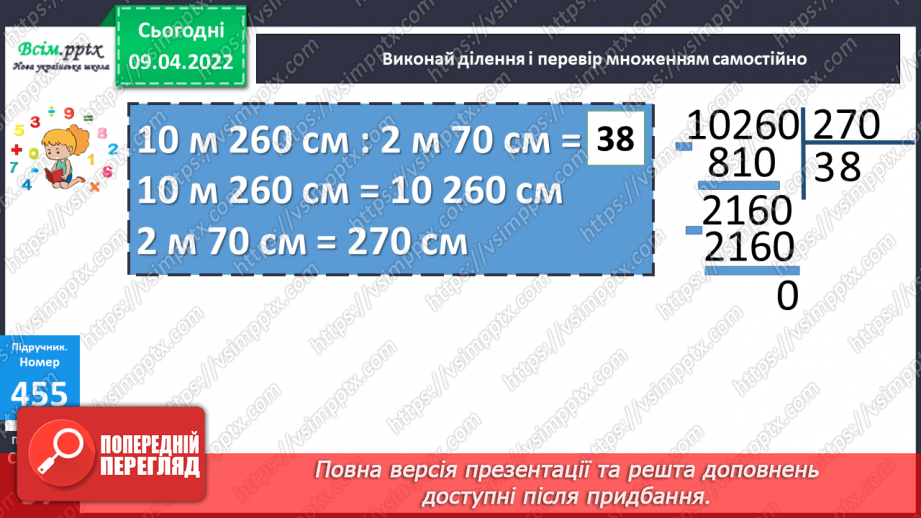 №141-142 - Ділення на двоцифрове число. Розв`язування задач.23