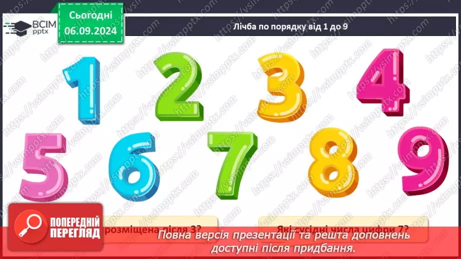 №012 - Урок повторення: просторове розміщення предметів, поняття пари2