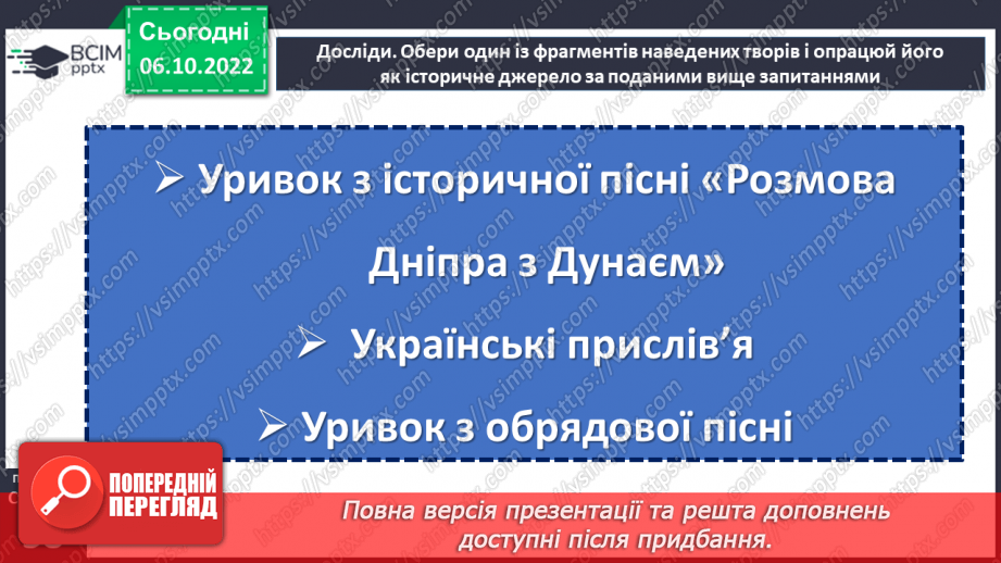 №08 - Речі та зображення які стають історичними джерелами. Як археологи розкривають таємниці минулого.35