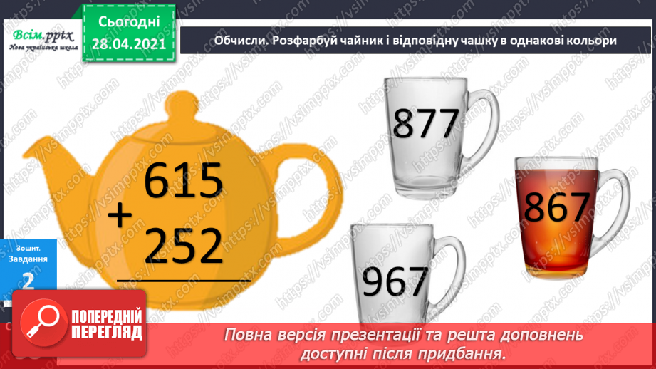 №095 - Закріплення вмінь та навичок письмового додавання та віднімання трицифрових чисел.46 №095 - Закріплення вмінь та навичок письмового додавання та віднімання трицифрових чисел.46