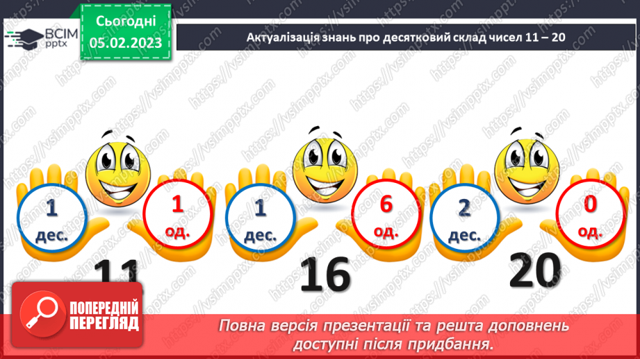 №0079 - Віднімання виду 17 – 7, 17 – 10. Задача на знаходження суми. Відтворення малюнка.12 №0079 - Віднімання виду 17 – 7, 17 – 10. Задача на знаходження суми. Відтворення малюнка.12