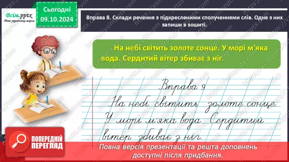 №030 - Розпізняй пряме і переносне значення слів.22 №030 - Розпізняй пряме і переносне значення слів.22