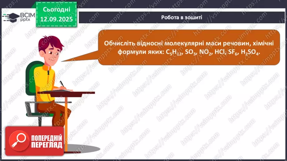 №07 - Відносні атомна й молекулярна маси.30 №07 - Відносні атомна й молекулярна маси.30