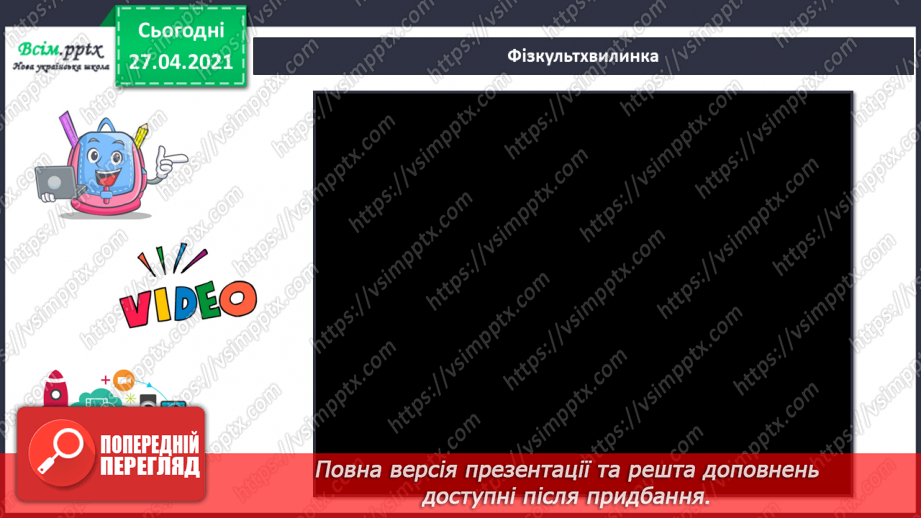 №077 - Урок-екскурсія. Які зміни відбулися в природі навесні?18