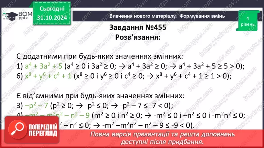 №031 - Розв’язування типових вправ і задач.25